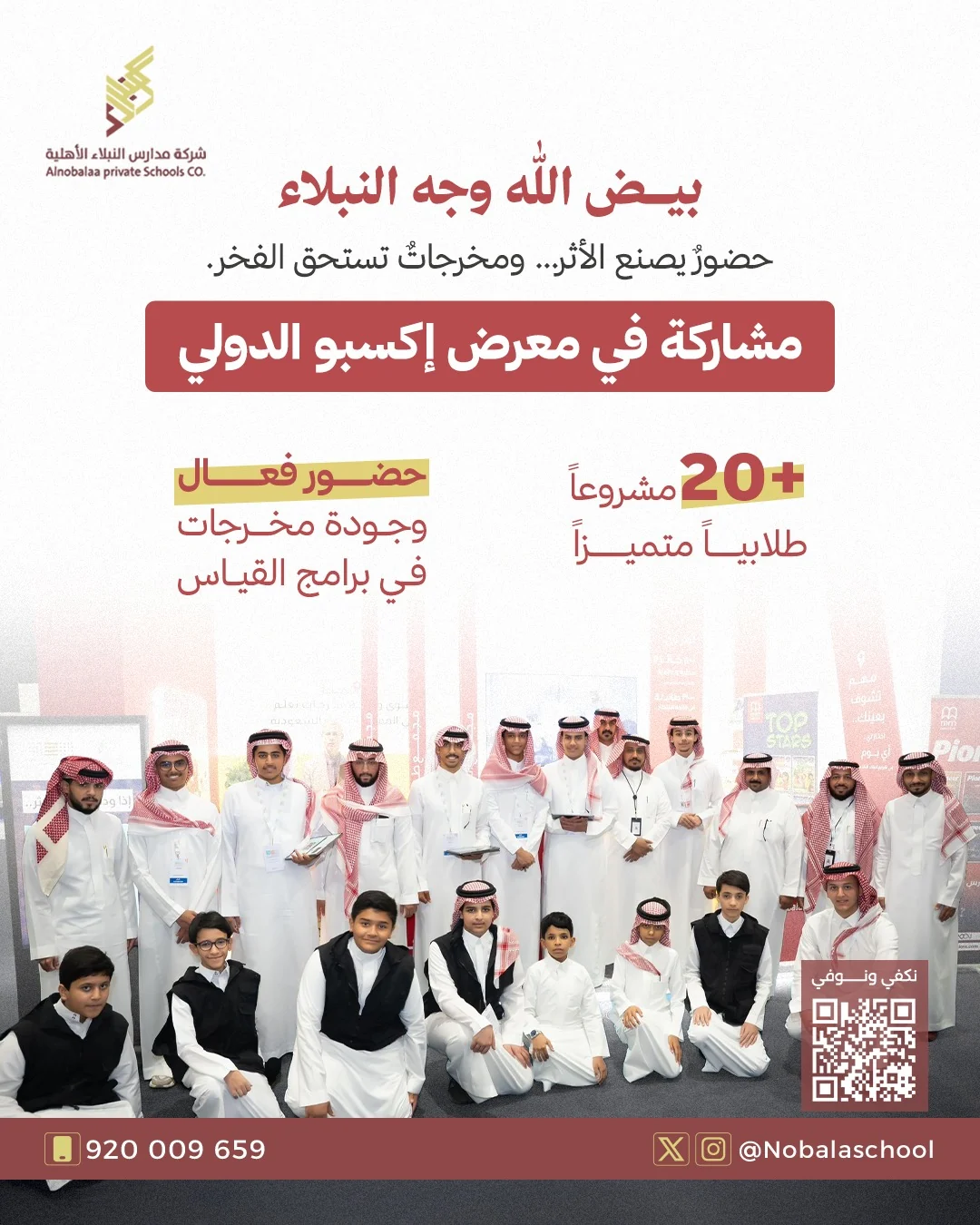 طلاب مدارس النبلاء في نشاط رياضي وبطولة مدرسية