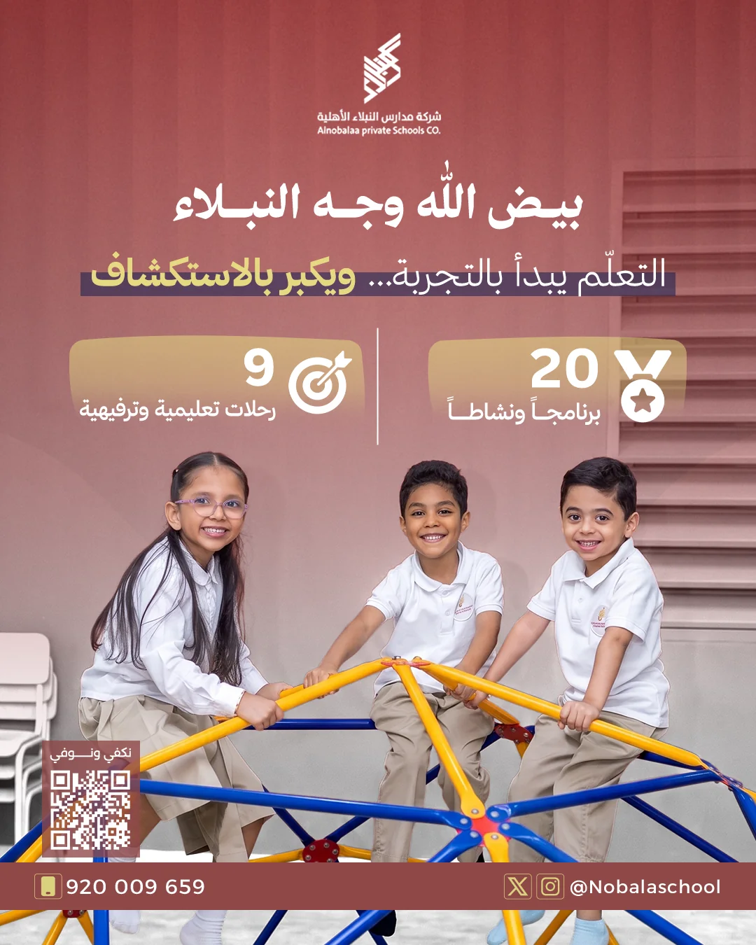طالبات مدارس النبلاء يعرضن مشروعات تعليمية تطبيقية