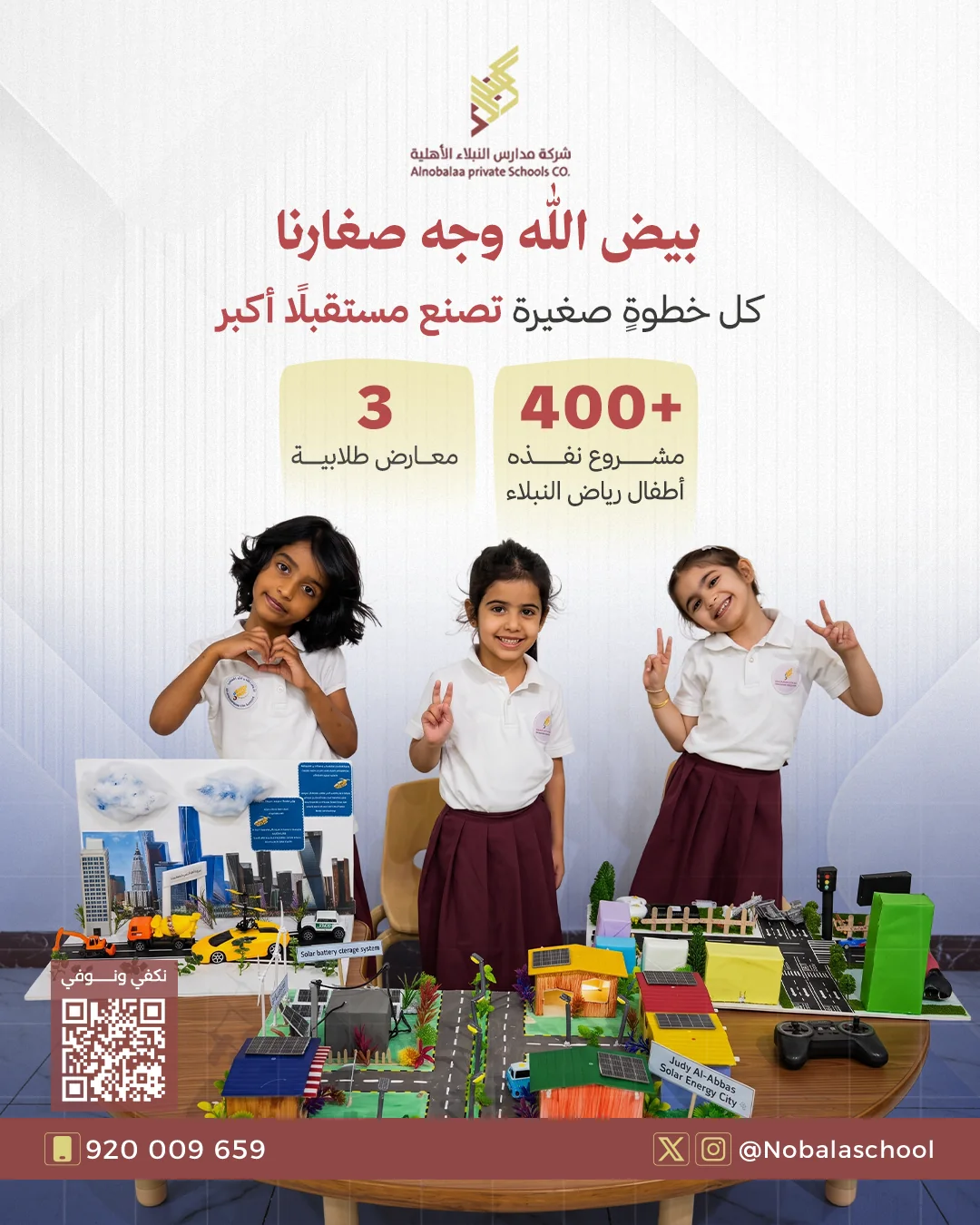 أكثر من 400 مشروع وثلاثة معارض لرياض النبلاء